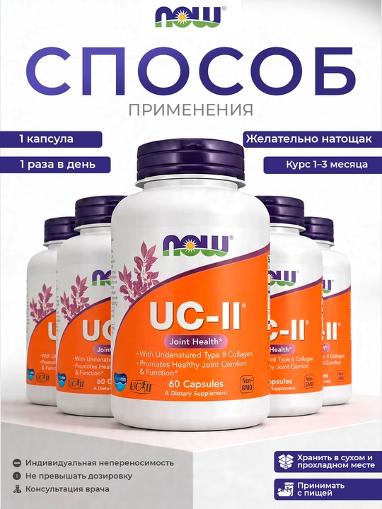 NOW Foods UC-II kollageni, bo‘g‘imlar salomatligi uchun, 40 mg, 60 kapsula