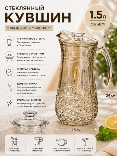 Стеклянный кувшин 1.5 л для воды, кухня, подарок, весна лето - 