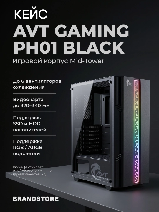 Кейс AVT Gaming PH01 Black - 