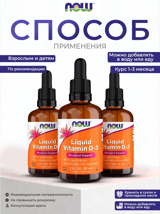 Now Foods suyuq vitamin D3, 400 ME 59 ml, immunitet uchun qulaylik va уengillik