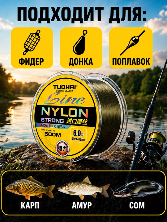 Baliq ovlash o‘rmoni neylon 500 m TUOHAI, kuchli, sazan va som uchun