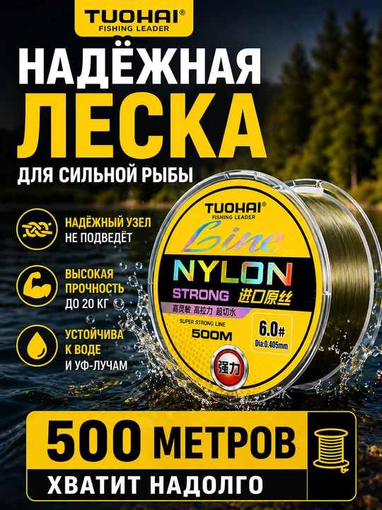 Baliq ovlash o‘rmoni neylon 500 m TUOHAI, kuchli, sazan va som uchun