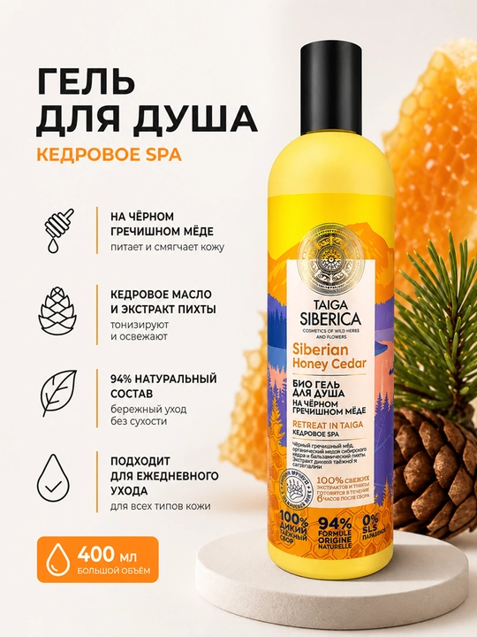 Natura Siberica "Kedr SPA" – kedr yog‘li namlovchi dush geli, 400 ml