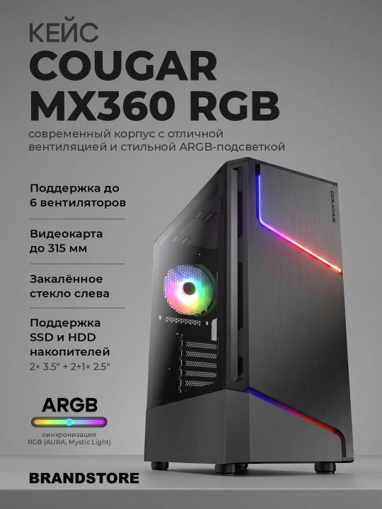 Кейс Cougar MX360 RGB - 