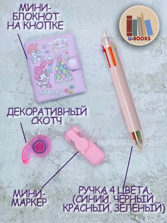 Набор канцелярских принадлежностей Kuromi, блокнот + ручка + скотч + маркер