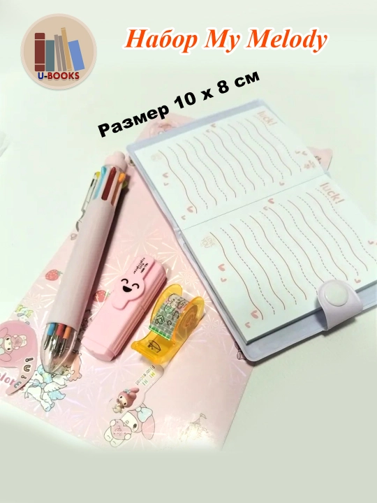 Набор канцелярских принадлежностей Kuromi, блокнот + ручка + скотч + маркер