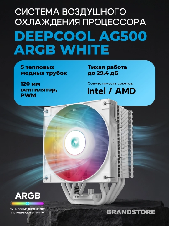 Кулер Deepcool AG500 ARGB White - 