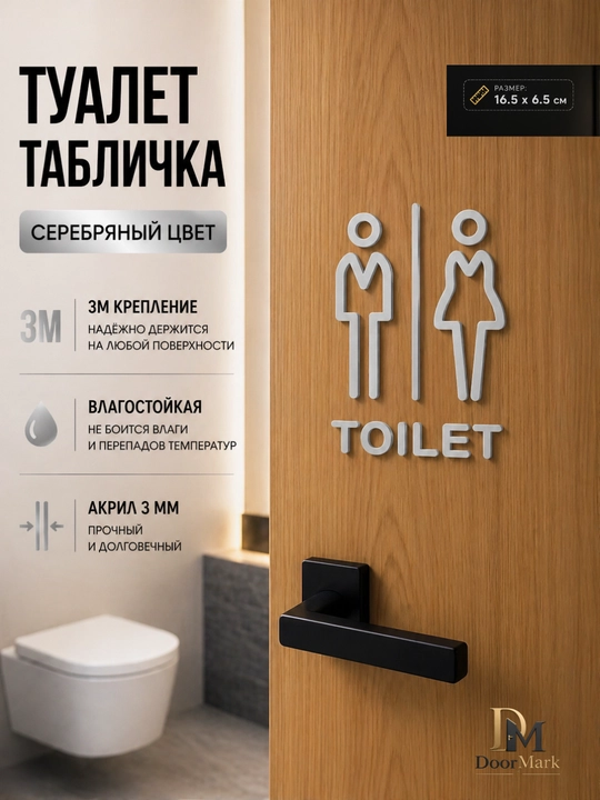 Табличка туалет (муж/жен) акрил, 3M скотч, на дверь, черная золотая, 16.5x6.5 см - 