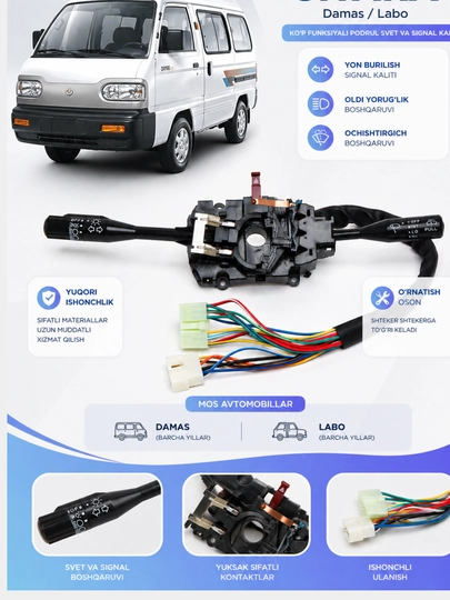 Подрулевой переключатель Damas Labo (свет, поворот, дворники) — VALEO01-GITARA-ЧЕРН