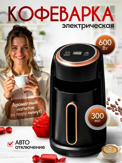 Turk Kofe Mashinasi Avtomat 600W 300Ml Turka Uy Ofis Sayohat - 