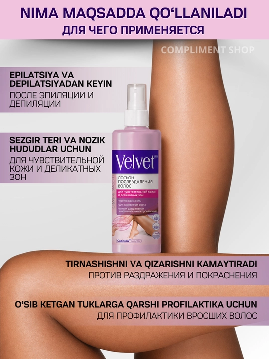 Лосьон для тела после депиляции Velvet против вросших волос, уход после депиляции, 200 мл