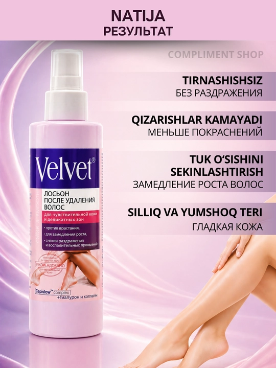 Лосьон для тела после депиляции Velvet против вросших волос, уход после депиляции, 200 мл