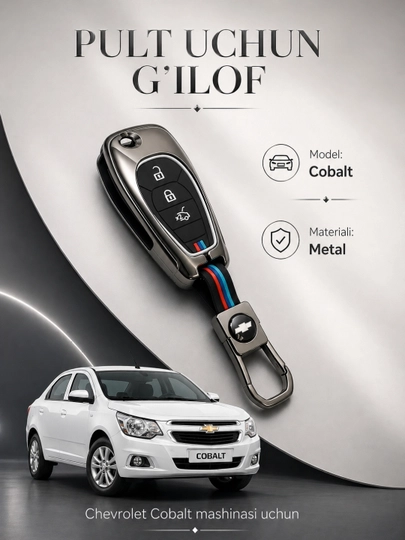 Чехол для ключа Chevrolet Cobalt Металл, Карбон, Силикон — AUTOST-COBALTCHEXOL-БЕЖЕВ