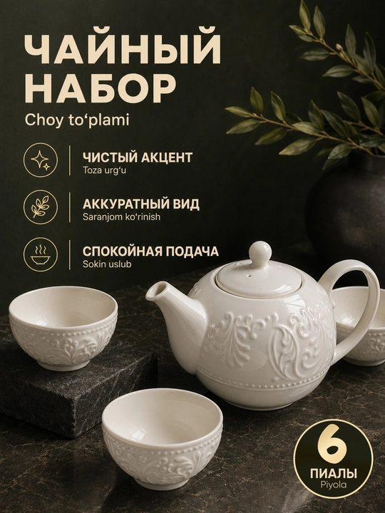 Чайник и пиалы, на 6 персон - 