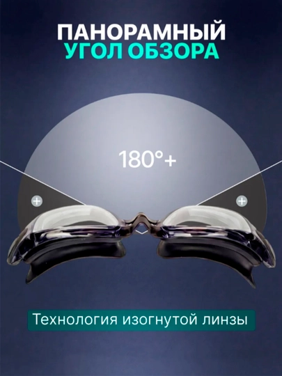 Очки для плавания и бассейна, взрослые, для водоемов