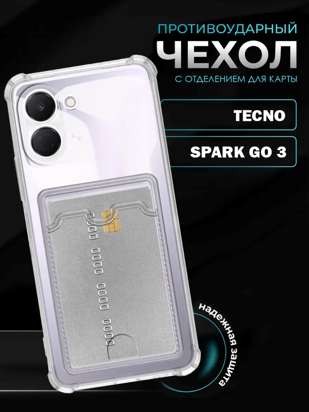 Чехол на Tecno Spark Go 3 - 