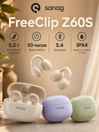 Беспроводные наушники Sanag Z60S Bluetooth 5.4 IPX4 до 50 часов работы