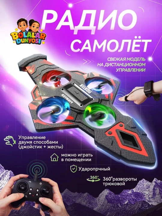 Самолет-дрон радиоуправляемый Fighter с 360° трюками и яркой RGB-подсветкой - 