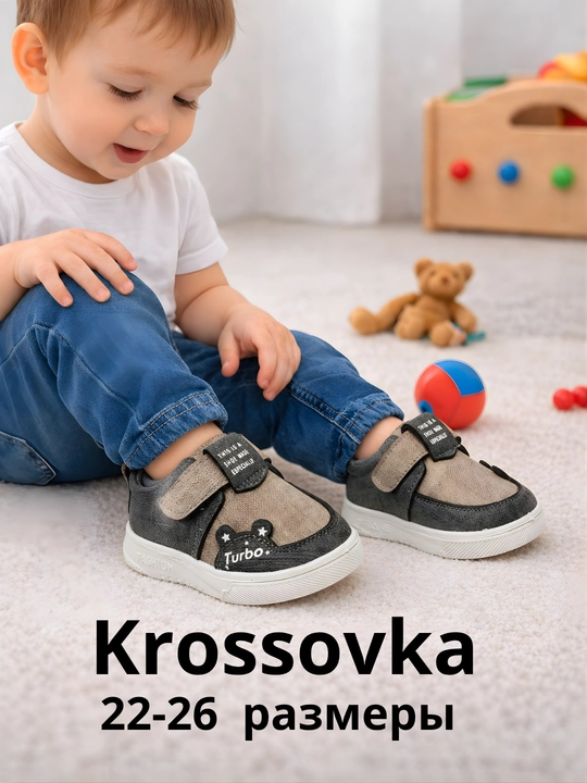 Детская обувь - 
