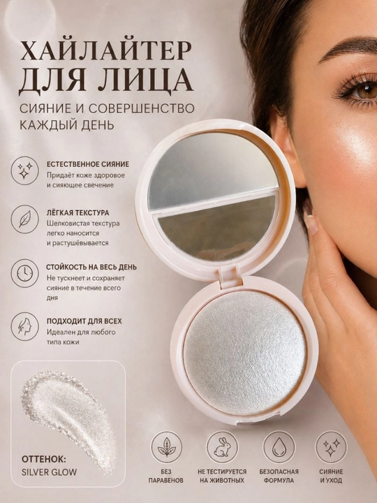 Запеченный хайлайтер AnyLady, с сияющим перламутровым финишем, для макияжа лица и тела