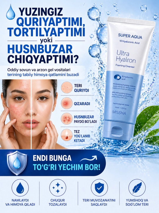 Пенка для умывания Missha Super Aqua Ultra Hyalron foaming cleanser, 100 мл, 200 мл - 