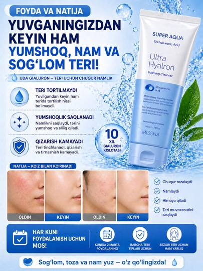 Пенка для умывания Missha Super Aqua Ultra Hyalron foaming cleanser, 100 мл, 200 мл