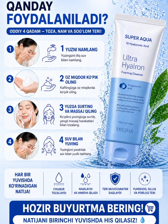 Пенка для умывания Missha Super Aqua Ultra Hyalron foaming cleanser, 100 мл, 200 мл