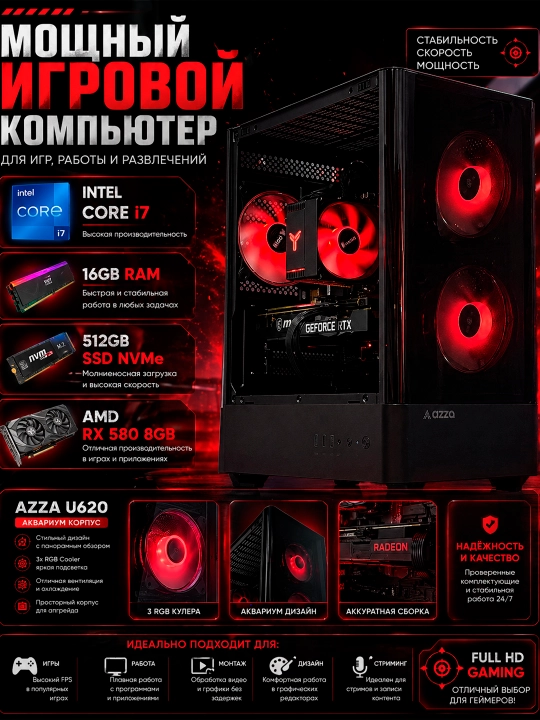 Игровой компьютер intel Core i7, 16ГБ оперативка, 512ГБ SSD NVMe RX580 8GB Аквариум Кейс - 