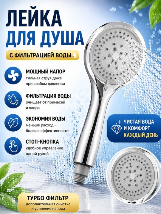 Turbo filtrli dush leykasi, universal o‘lcham, kuchli bosim - 
