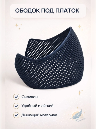 Ободок для ношения под платком — DLTOYS-ОБОДОК-ЧЕРН
