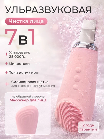 Аппарат для ультразвуковой чистки лица щетка - массажер