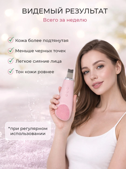 Аппарат для ультразвуковой чистки лица щетка - массажер