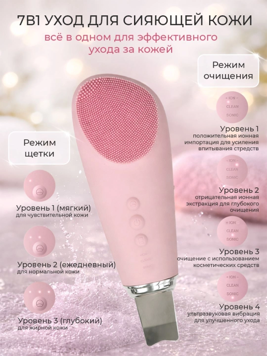 Аппарат для ультразвуковой чистки лица щетка - массажер