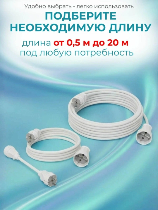 Удлинитель кабельный с 1 розеткой, ПВС 2×1.5, белый, без заземления