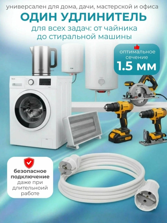 Удлинитель кабельный с 1 розеткой, ПВС 2×1.5, белый, без заземления