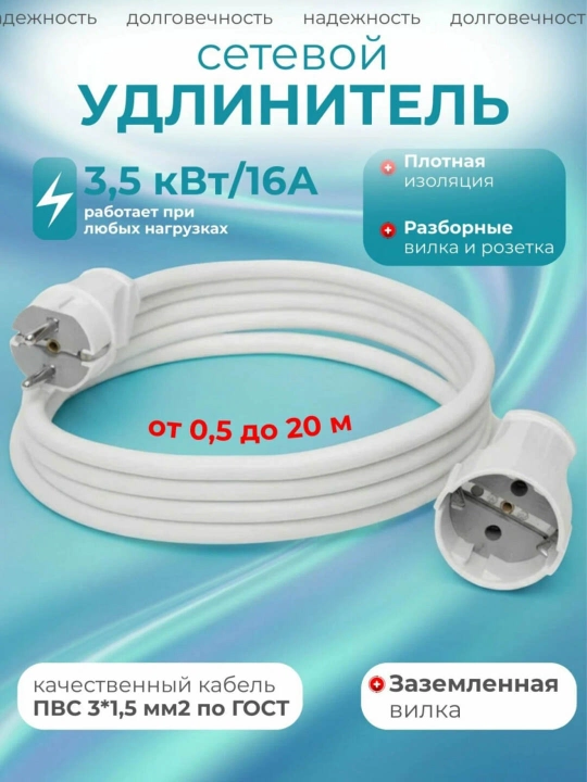 Uzaytirgich kabel 1 rozetkali, PVS 2×1.5, oq - 