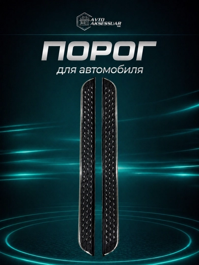 Пороги для Kia Sonet стиль Jetour X70 Plus металлическая ступень черная — MKAKSES-PAROG3-ЧЕРН-x70plus