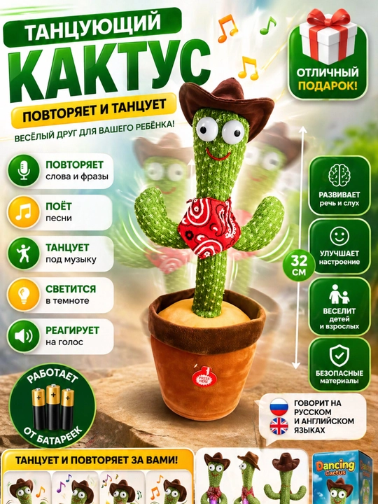 Танцующий кактус игрушка повторяющий слова, музыкальный говорящий кактус с подсветкой - 