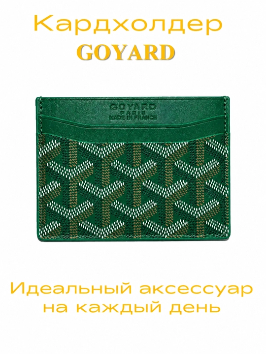 Pasport, shaxsiy guvohnoma, plastik karta uchun Goyard ID bo‘limi bo‘lgan hamyon - 