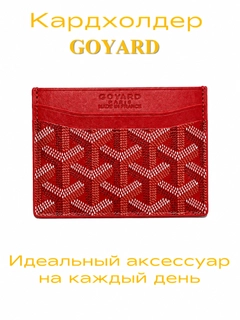 Красный