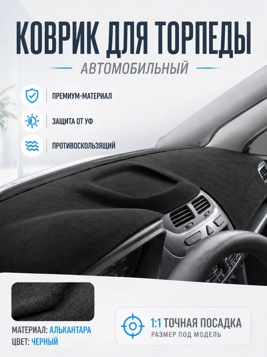 Torpeda uchun alkantara gilam chehol Gentra, Cobalt, Nexia 1,2,3, Spark, Matiz - 