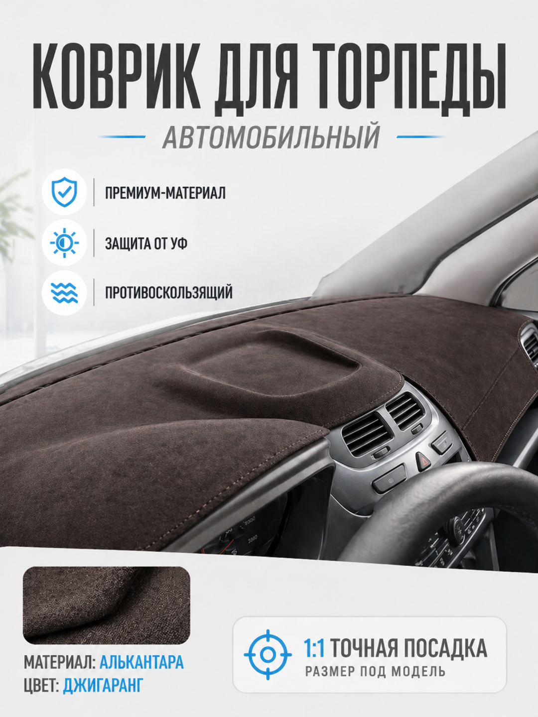 Torpeda uchun alkantara gilam chehol Gentra, Cobalt, Nexia 1,2,3, Spark, Matiz - 