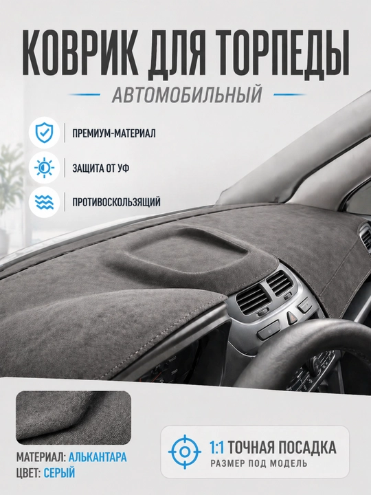 Torpeda uchun alkantara gilam chehol Gentra, Cobalt, Nexia 1,2,3, Spark, Matiz - 