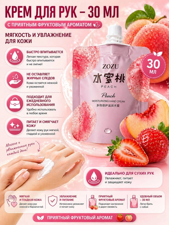 Qol kremi 3 xil mevali 30 ml namlovchi yumshatuvchi hidli krem kundalik foydalanish - 
