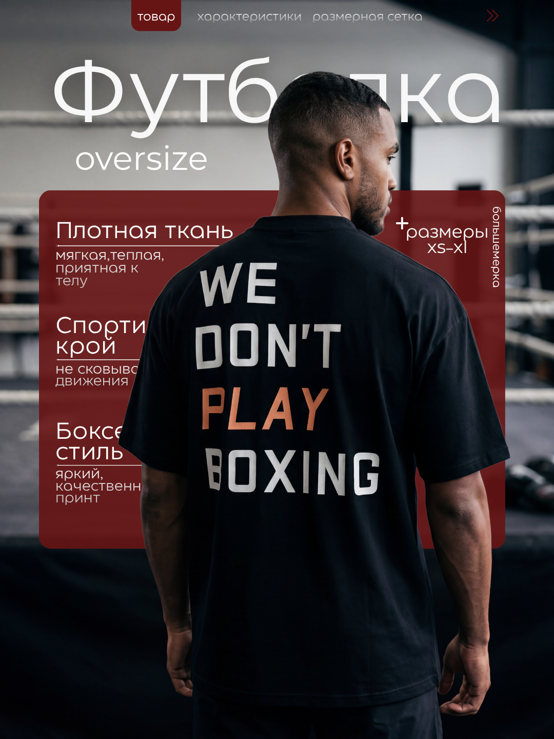 Футболка oversize черная, плотный хлопок, спортивный стиль — мужская - 