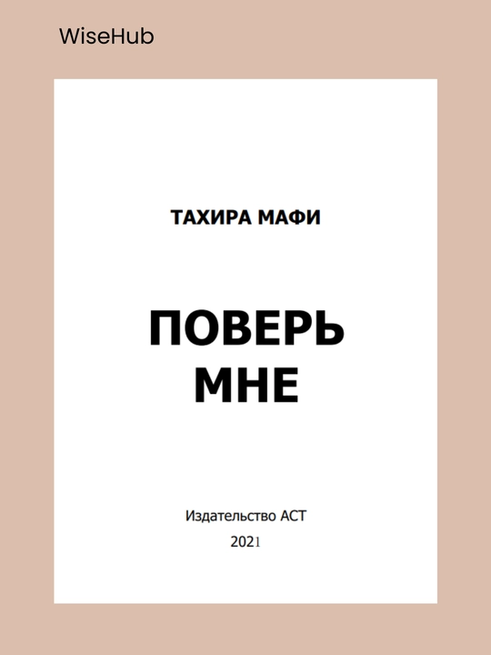Povert Mne, Tahira Mafi
