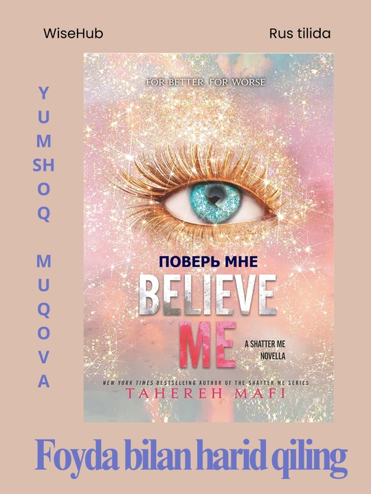 Поверь Мне, Тахира Мафи - 