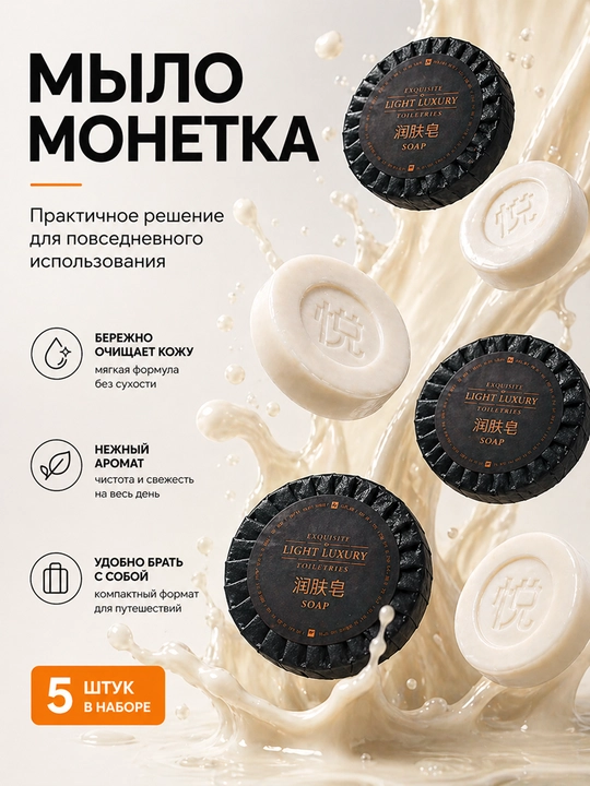 Kosmetik sovun Monetka 5 dona - 