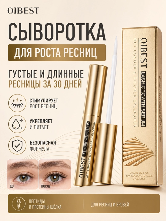 Сыворотка для роста ресниц укрепление ресниц густота и длина Eyelash Serum - 