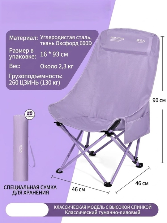 Sayyohlik stuli - 